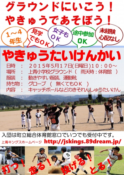 ２０１５年５月１７日野球体験会予定です。